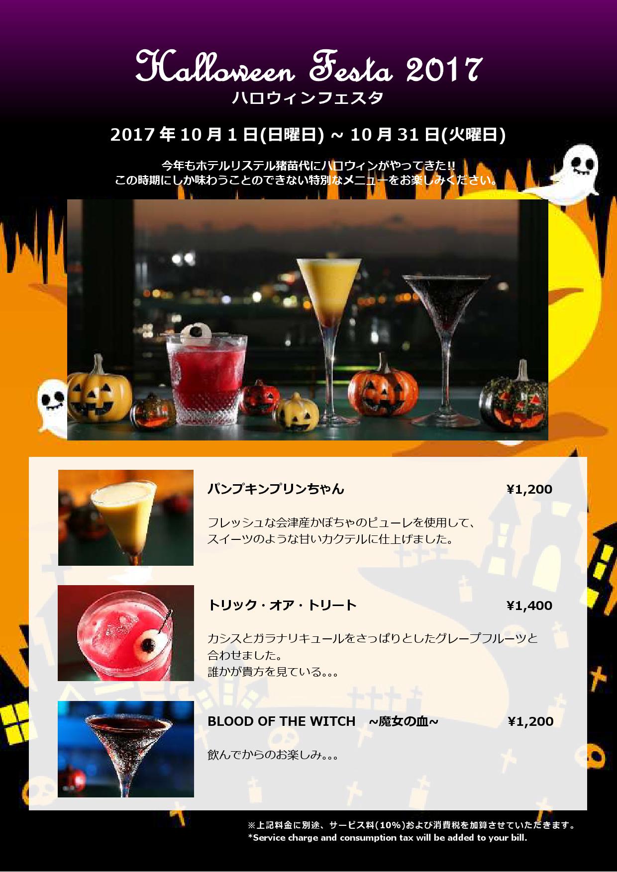http://www.listel-inawashiro.jp/blog/2017/10/09/Halloween%20Festa%202017%20Flyer%20-%20Angel%20Nest_000001.jpg
