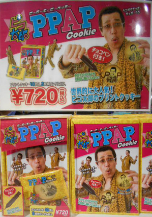 PPAP08.JPG