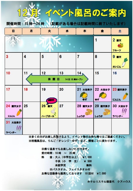 2017.12eventcalendar.jpg