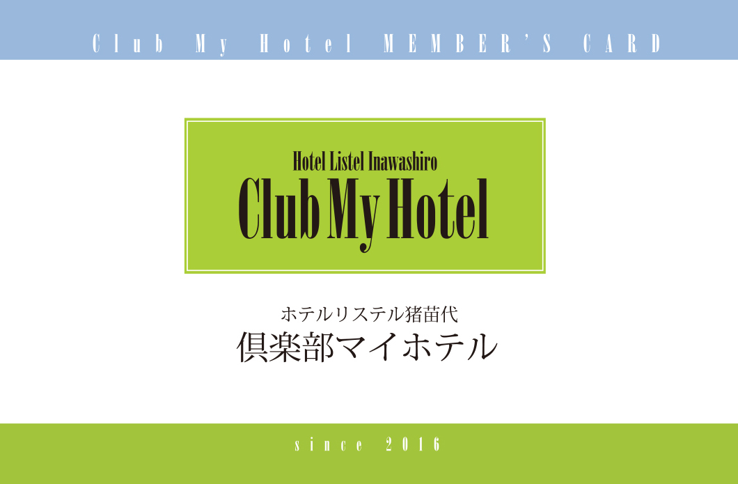 http://www.listel-inawashiro.jp/blog/clubmyhotel.jpg