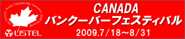 カナダ・バンクーバーフェスティバル開催