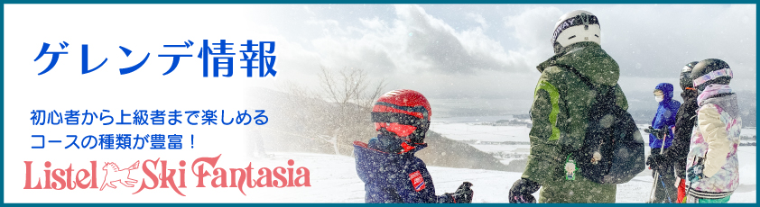 リステルスキーファンタジア