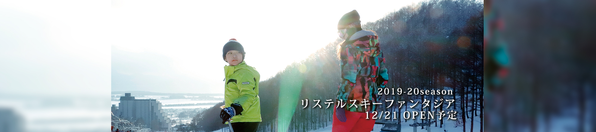 リステルスキーファンタジアOPEN