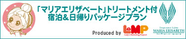 宿泊＆日帰りトリートメントパッケージプラン
