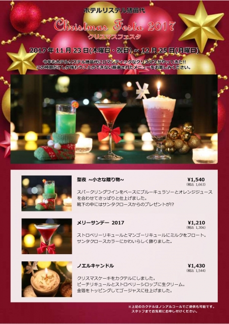 クリスマスフェスタ2017