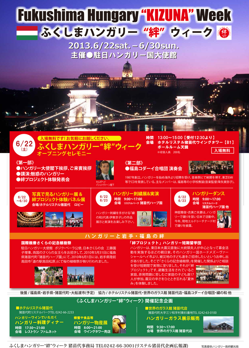 ふくしまハンガリー絆ウィーク