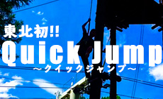 クイックジャンプ