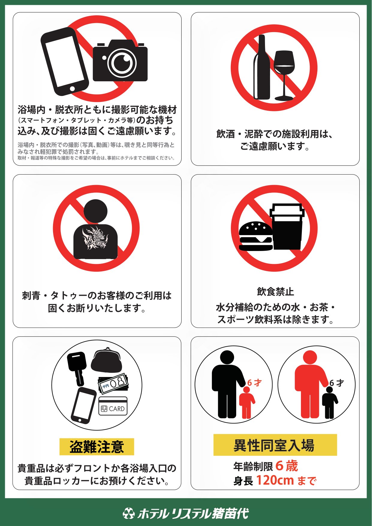 温泉・6つの注意事項