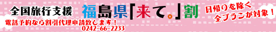 全国旅行支援