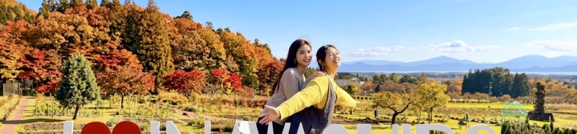 紅葉のハーブ園から望む磐梯高原と猪苗代湖