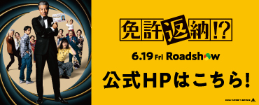 映画「免許返納!?」ロケ地