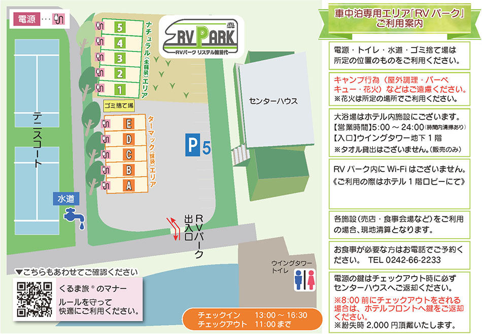 RVパークマップ拡大