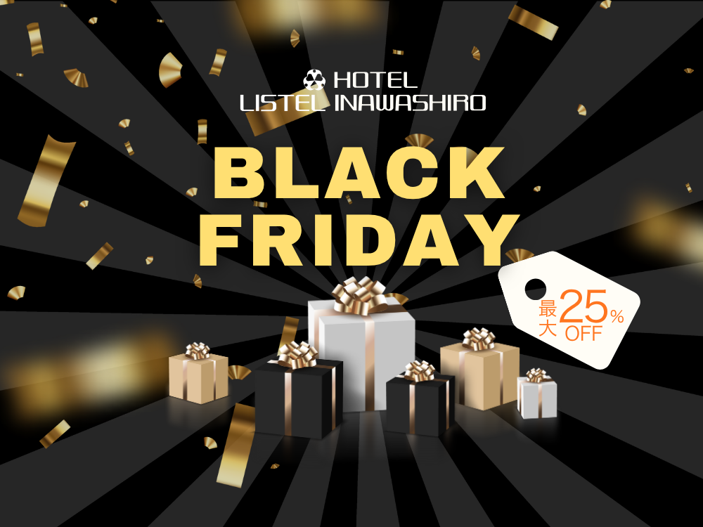 ブラックフライデーセール