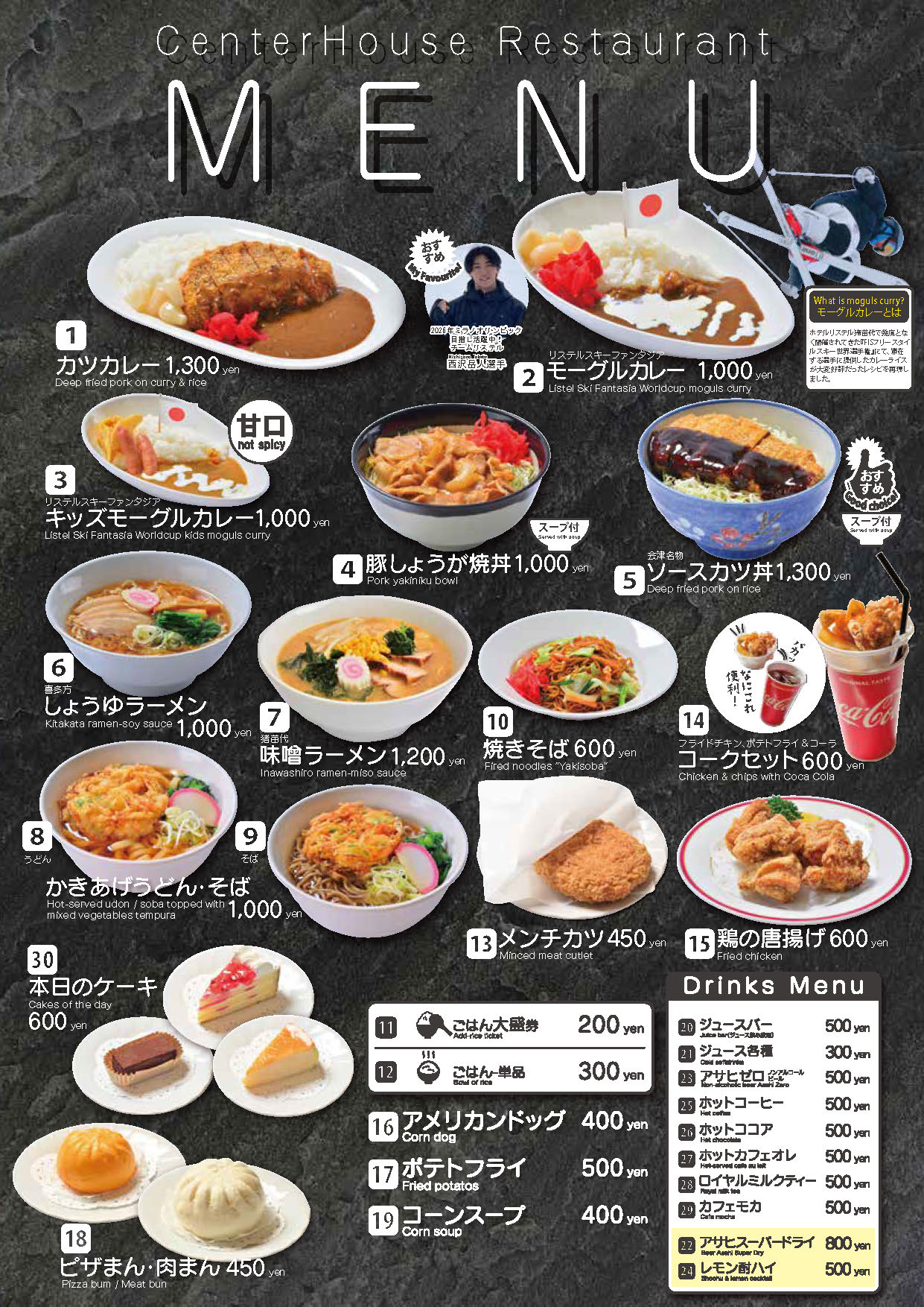 センターハウスレストランメニュー