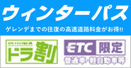 高速料金がお得に